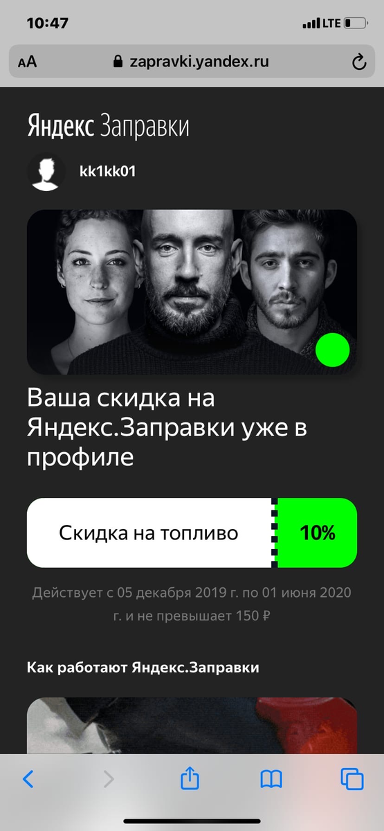 Сервис Яндекс.Заправки