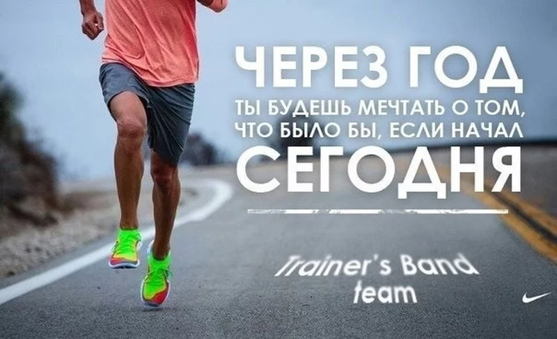 Цель спорта. Спорт мотивация. Мотивация заниматься спортом. Бег мотивация. Спортивные цитаты мотивация.