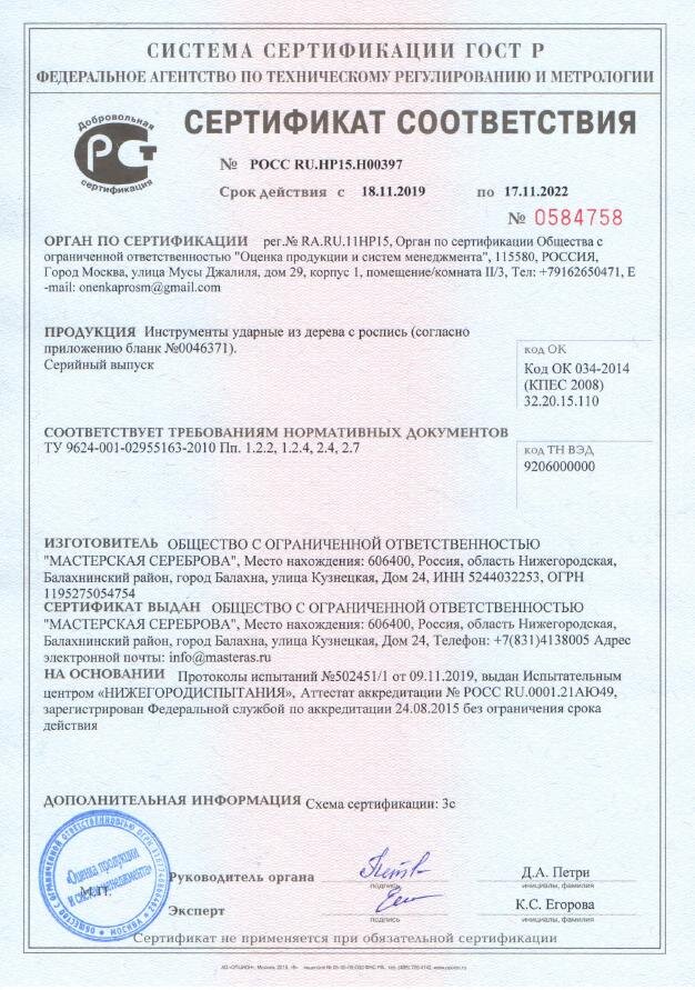 Сертификат ГОСТ Р на музыкальные инструменты из дерева