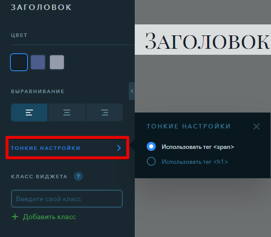 Настройки заголовка в конструкторе uKit