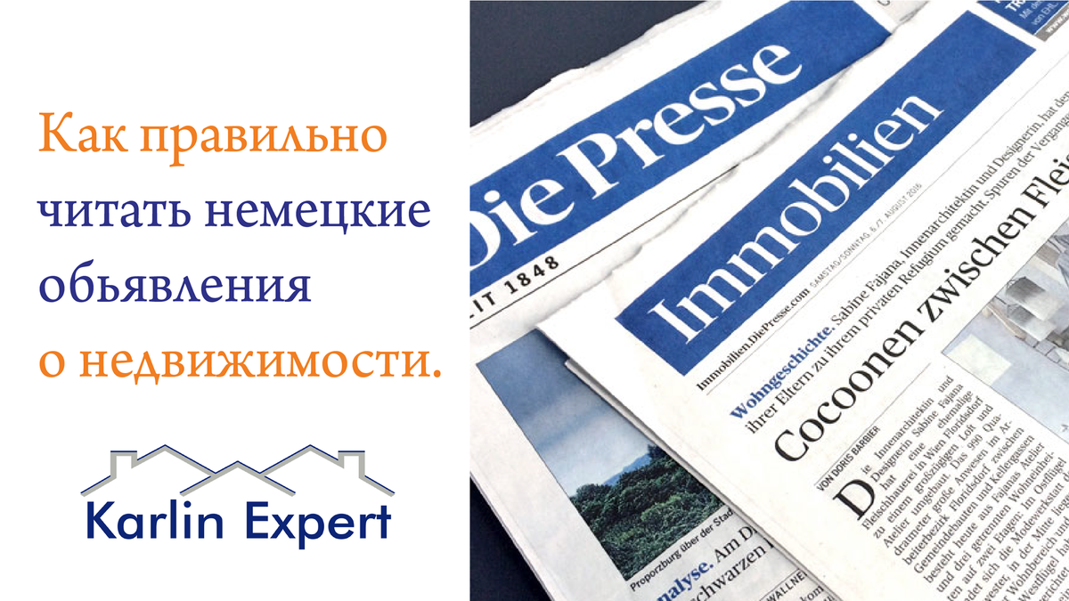 Как читать сокращения в немецких объявлениях по продаже-покупке недвижимости?