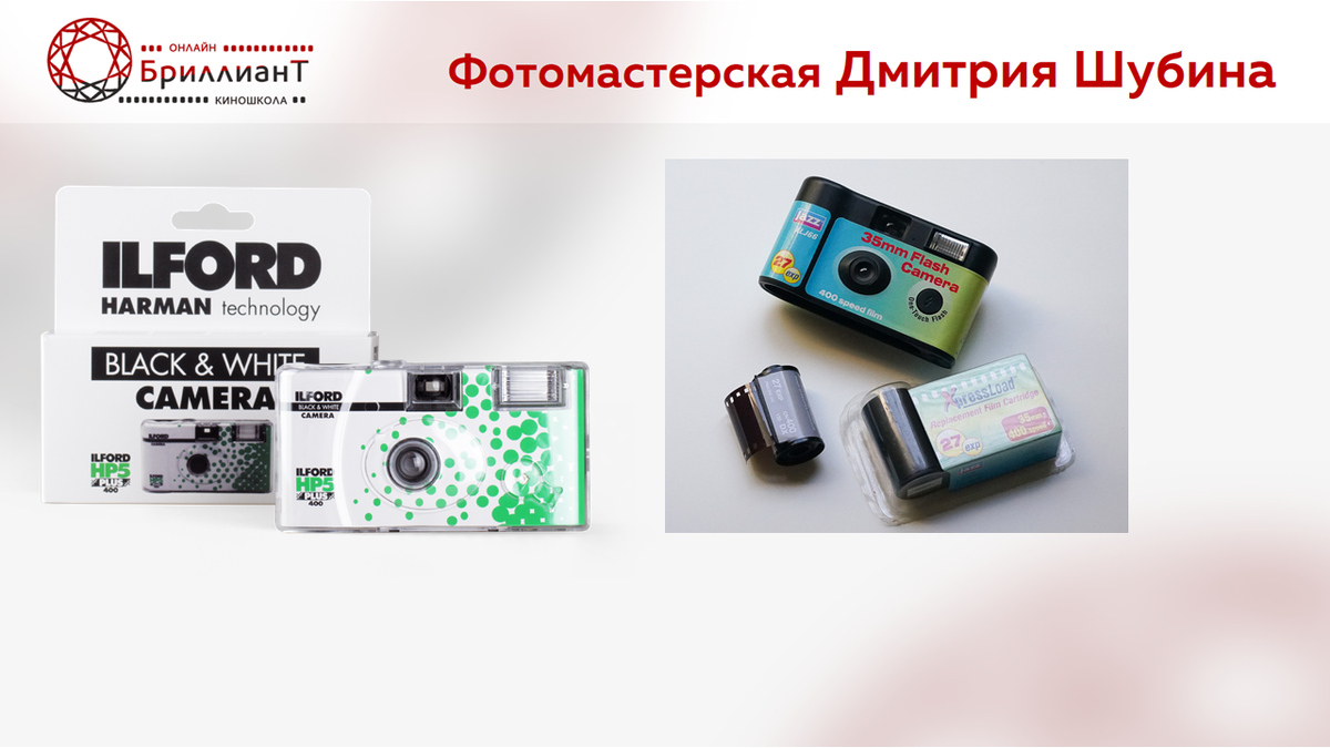Одноразовые камеры