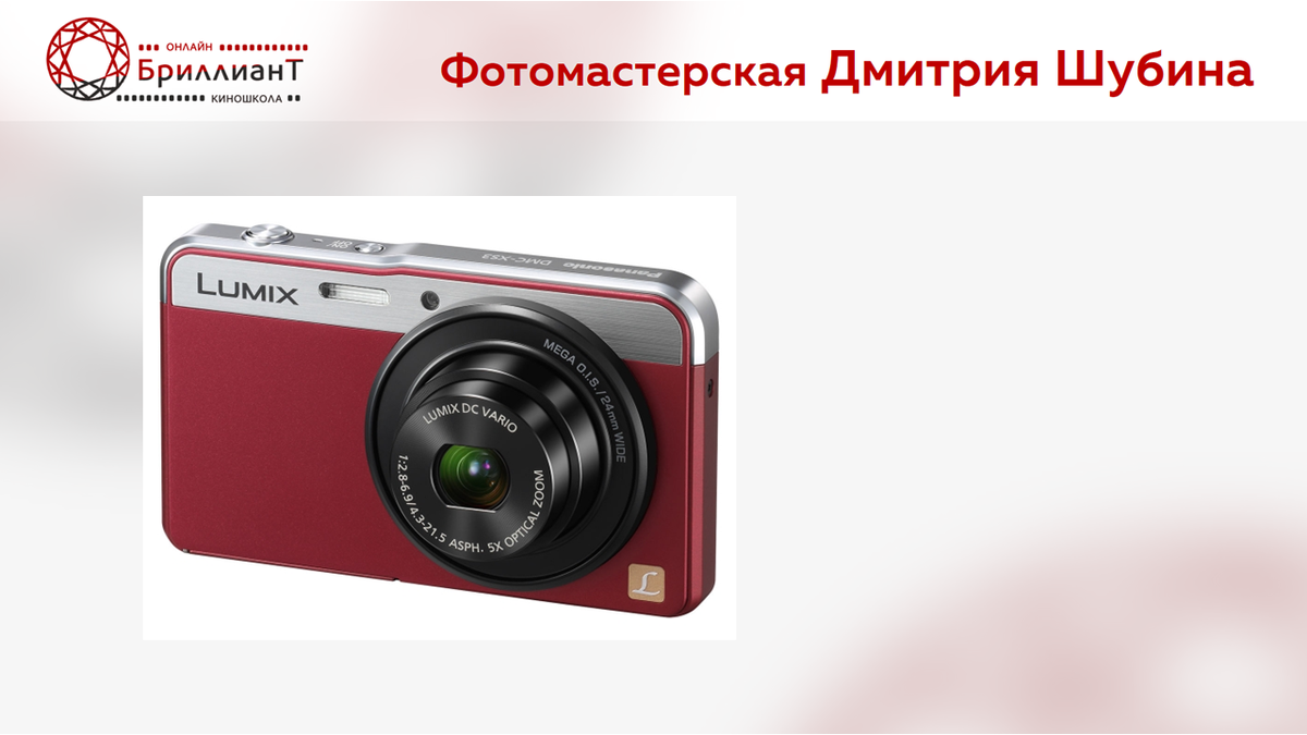 Компактнная камера