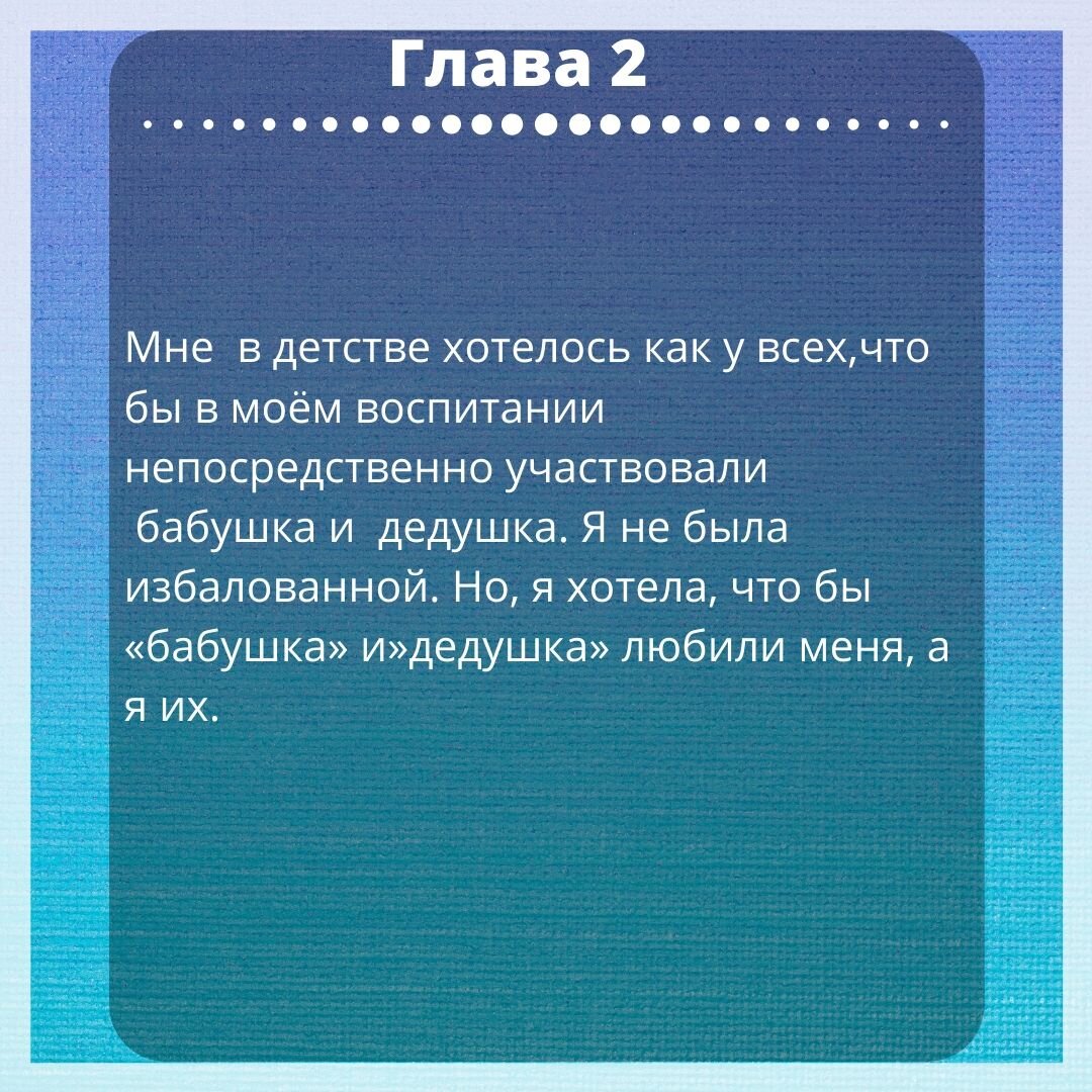 глава 2