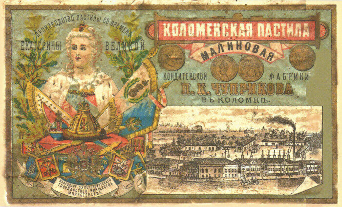 Упаковка Коломенской пастилы П.К.Чуприкова