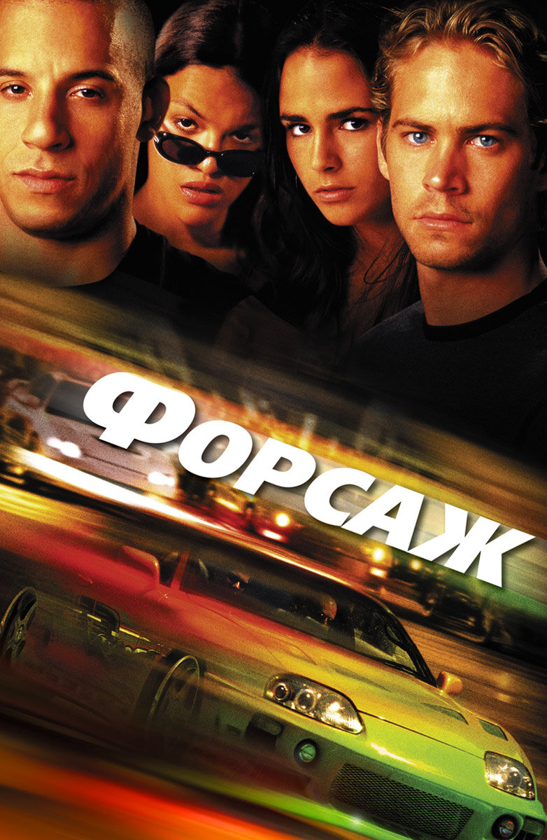 Форсаж, форсаж 3, Токийский дрифт, фильм про гонки, фильм про автомобили, фильм