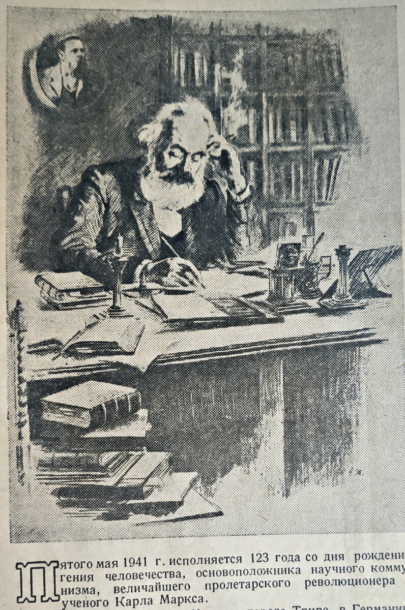 репродукция из календаря. Карл Маркс с рисунка Н.Н. Жукова.