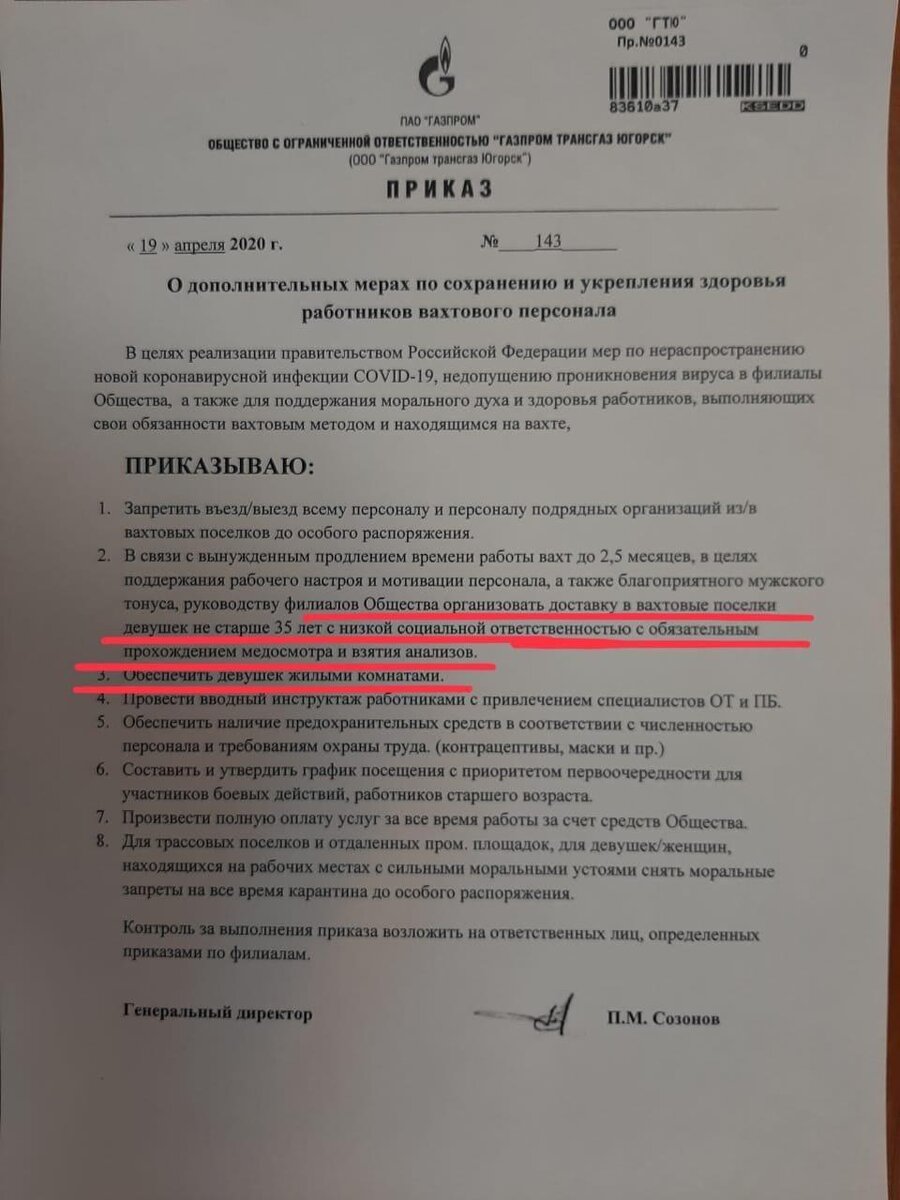 В сети бурно обсуждают фейковый приказ о найме на работу проституток в  Газпром | Tochka Zрения | Дзен