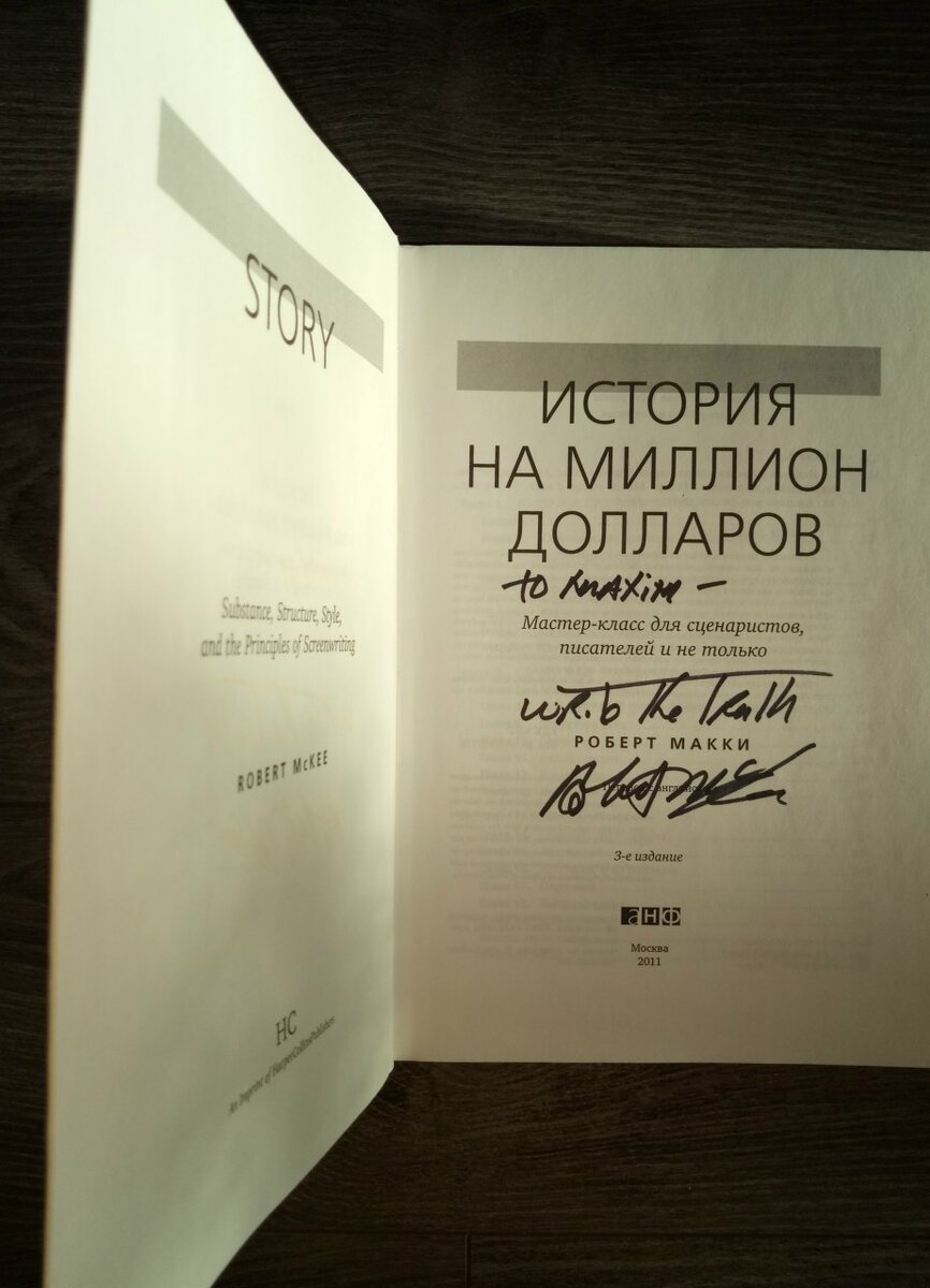 Моя книга с автографом автора. 