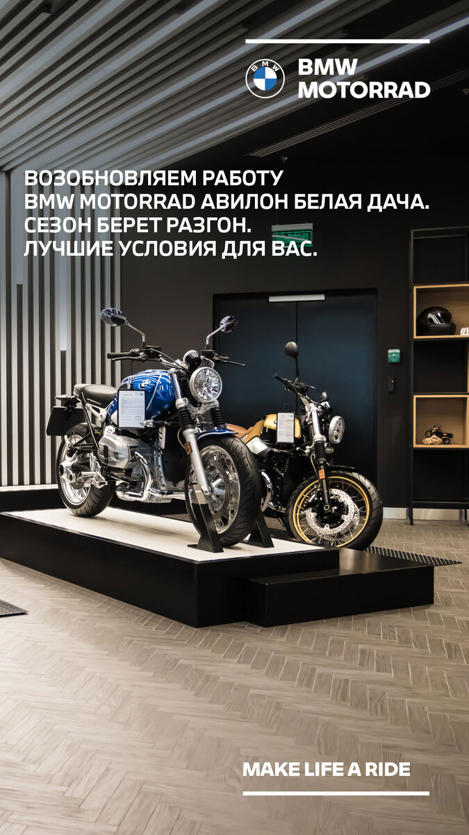 BMW MOTORRAD АВИЛОН БЕЛАЯ ДАЧА ВОЗОБНОВЛЯЕТ РАБОТУ. | BMW АВИЛОН Белая Дача  | Дзен