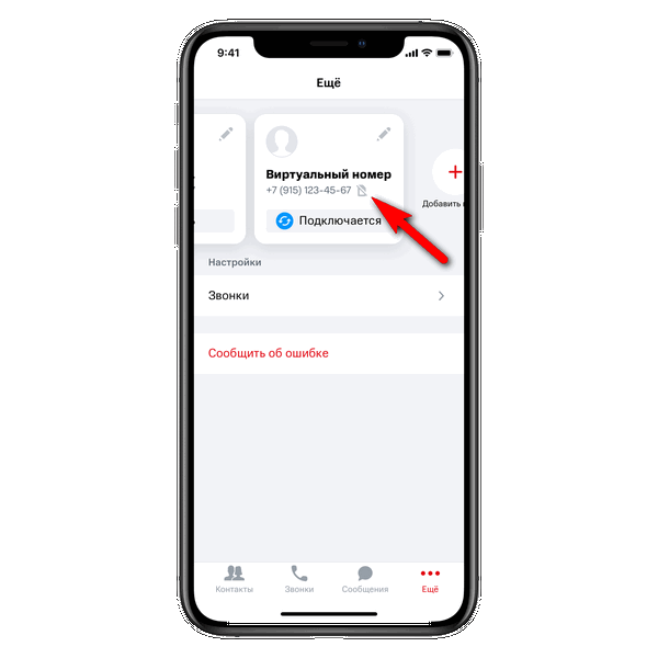 Виртуальный номер мтс подключить. Виртуальный номер. Приложение виртуальный номер. Виртуальные сим карты приложения.