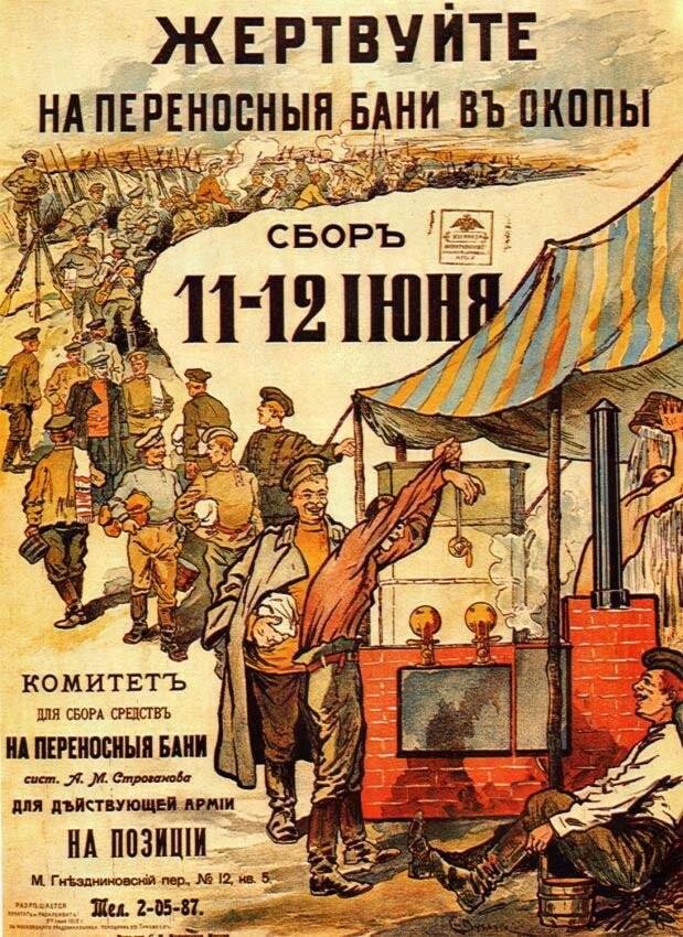 Благотворительный плакат времён Первой мировой войны. 