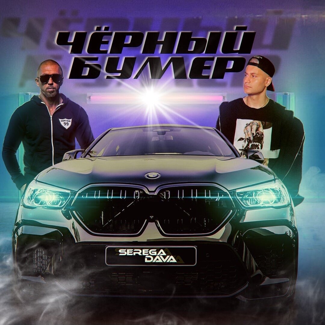 В конечно итоге трек так и не вышел, хотя дата резила было 21 июня, Давид очень сильно переволновался по поводу этого всего, он сообщил в своем инстаграме своей аудитории, что трек не выйдет сегодня. Давиду в этот же день стало плохо, и он попал в больницу под капельницу. Пожелаем здоровья Давиду.