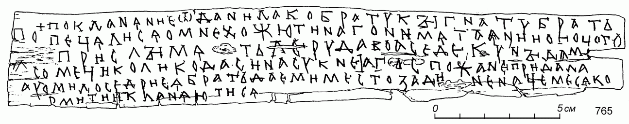 Прорись берестяной грамоты №765