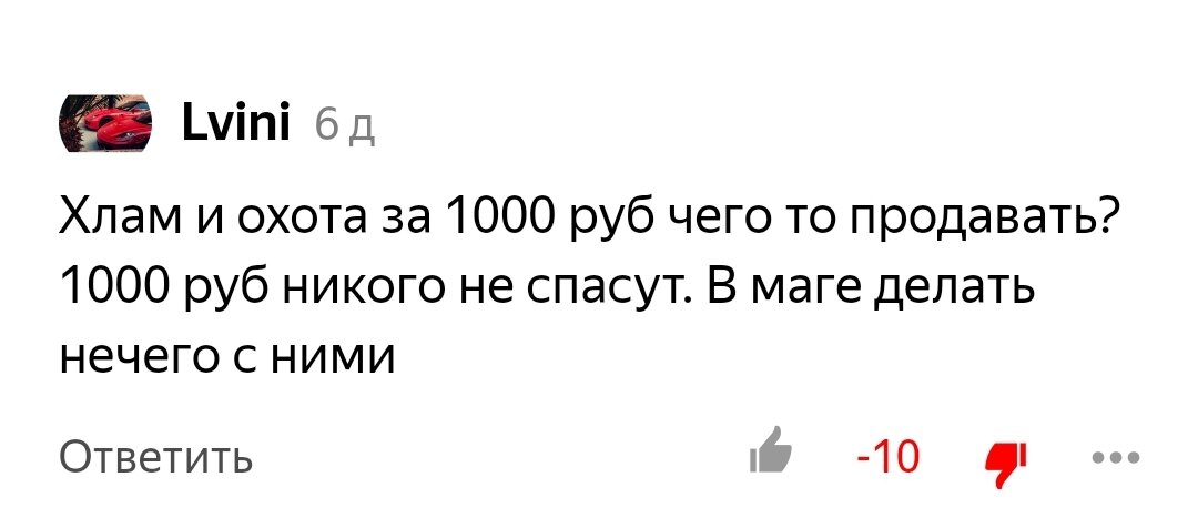 Скриншот из комментариев к моей статье