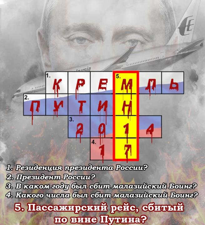  #MH-17  #Боинг   #PutinsCrimes  #RUshotMH17  #CourtMH17 