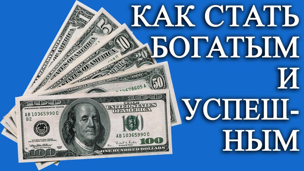 Картинки как стать богатым