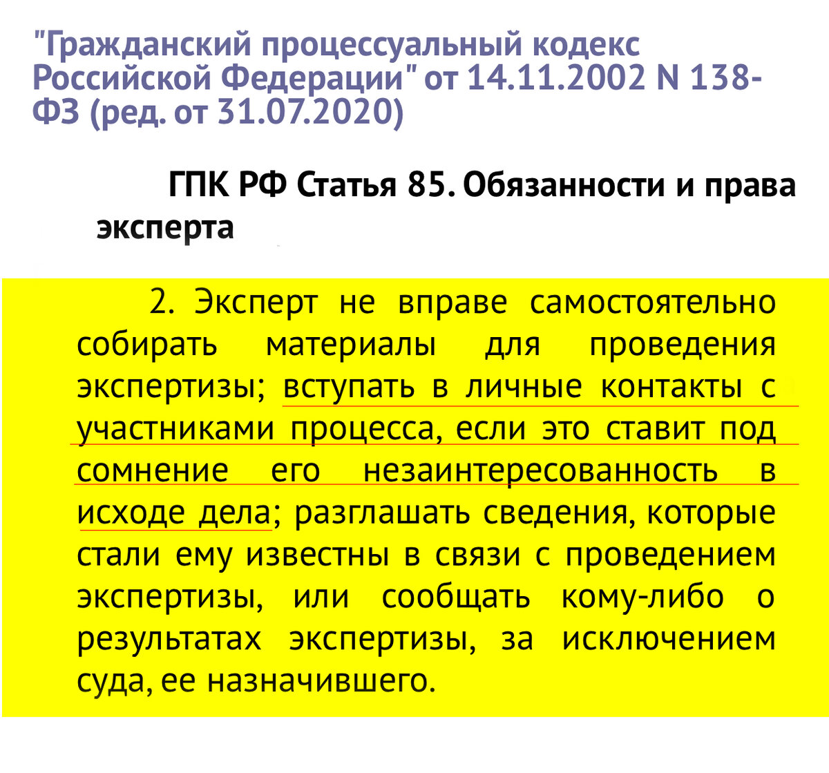 Обязанность эксперта уведомлять стороны о проведении экспертизы | ЕСТЬ ЖЭ |  Дзен