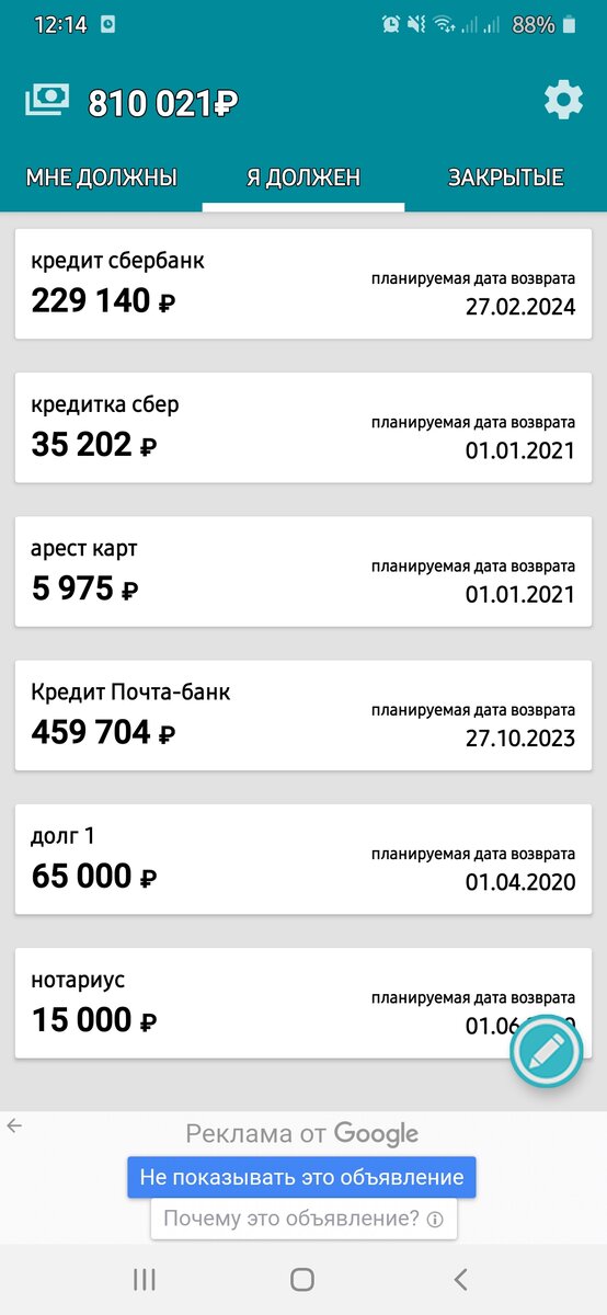 Арест карт, это и есть долг приставам.