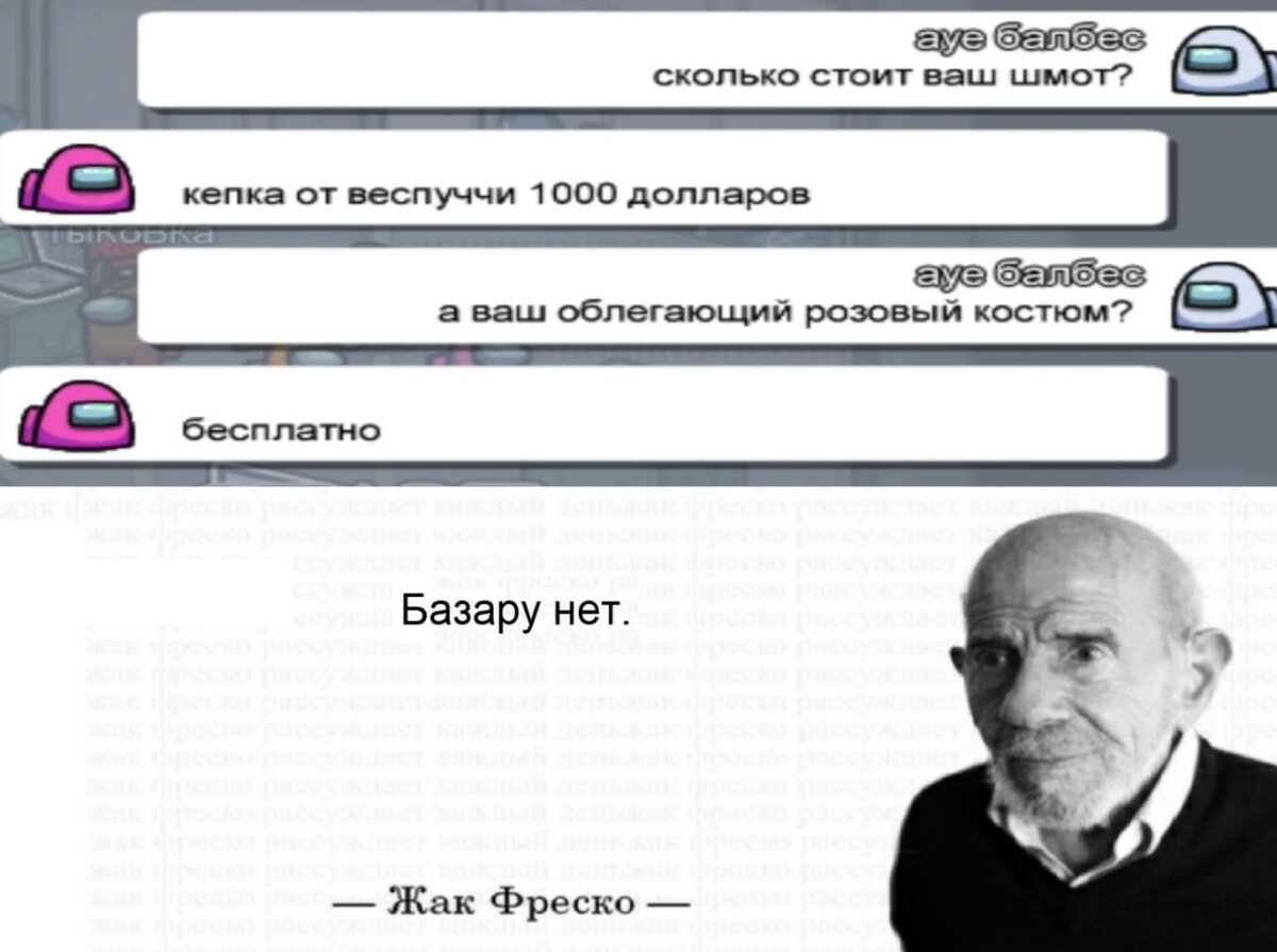 Базару нет