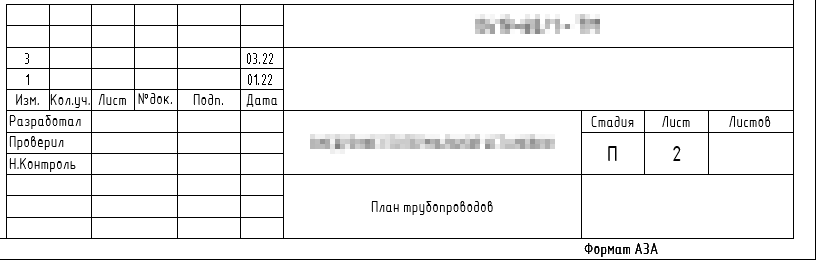Отображение изменений в штампе листа