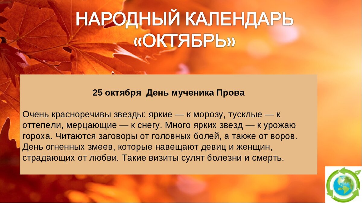 25 сентября октябрь. 25 Сентября праздник. Савватий Пчельник 10 октября. 23 Октября. 25 Октября.