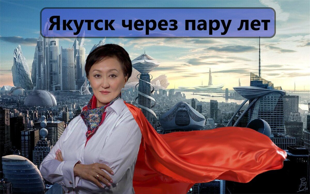 Мэр Якутска вновь удивила всех!