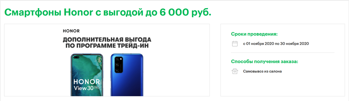 Информация с сайта shop.megafon.ru