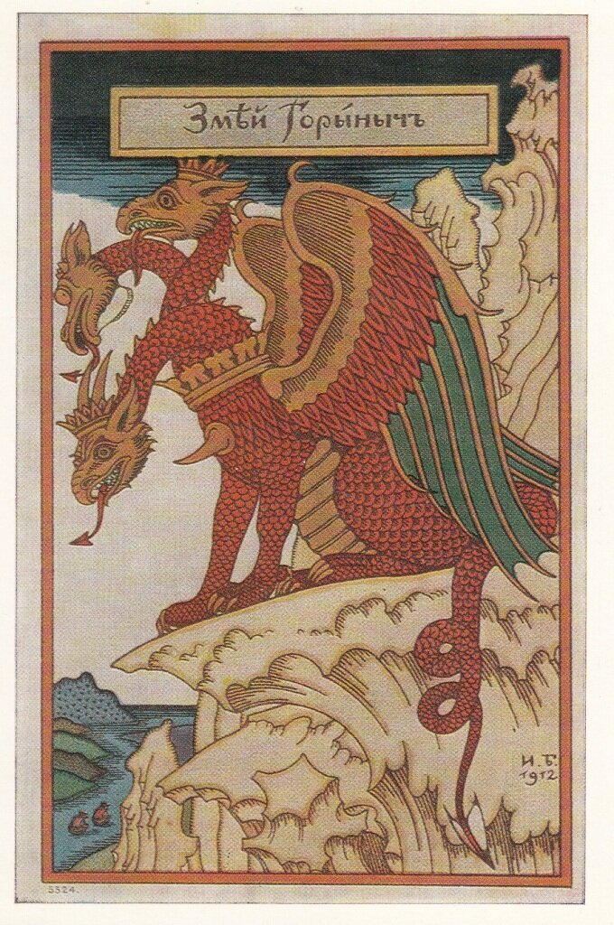 Тот самый Горыныч. Из свободного доступа на Яндексе