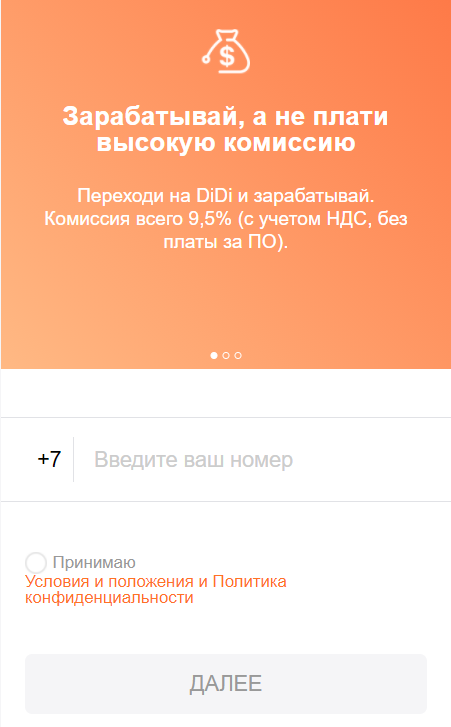 Официальная страница регистрации водителей такси DiDi