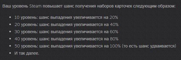 Чем больше ваш уровень, тем выше шанс получить карточки (бустеры) из какой-либо игры, которая имеется у вас на аккаунте