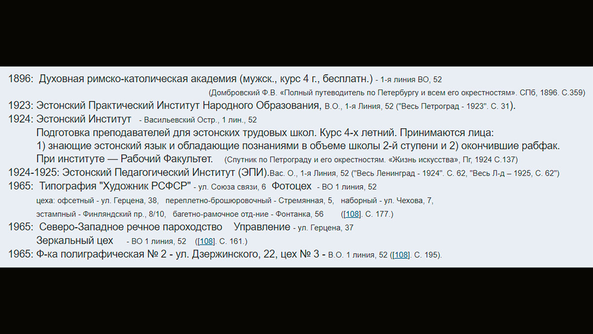 ЗДАНИЕ БЫВШЕЙ РИМСКО-КАТОЛИЧЕСКОЙ ДУХОВНОЙ АКАДЕМИИ НА 1-ОЙ ЛИНИИ  ВАСИЛЬЕВСКОГО ОСТРОВА (Дом № 52)! | Живу в Петербурге по причине Восторга!  | Дзен