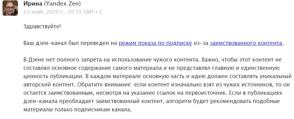 Служба поддержки Дзена работает быстро и четко