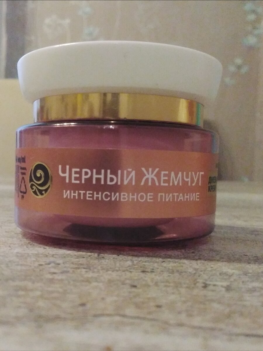Крем чёрный жемчуг Интенсивное питание коллаген 