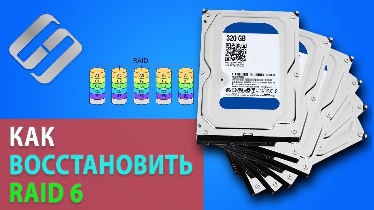 📹 ВИДЕО: 🥇 Как восстановить данные RAID 6 после поломки 3 дисков,  контроллера или Rebuild массива | Hetman Software | Дзен