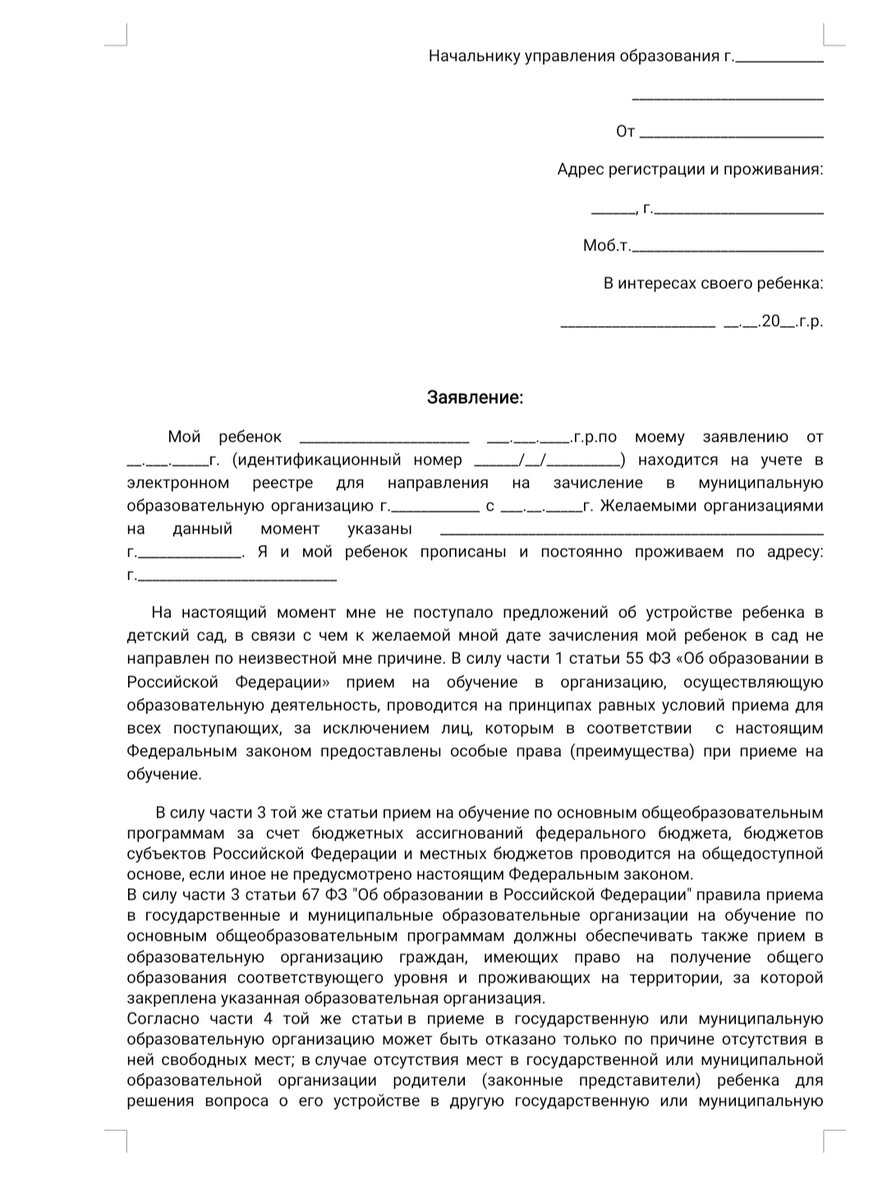 Заявление в Управление образования. Часть 1