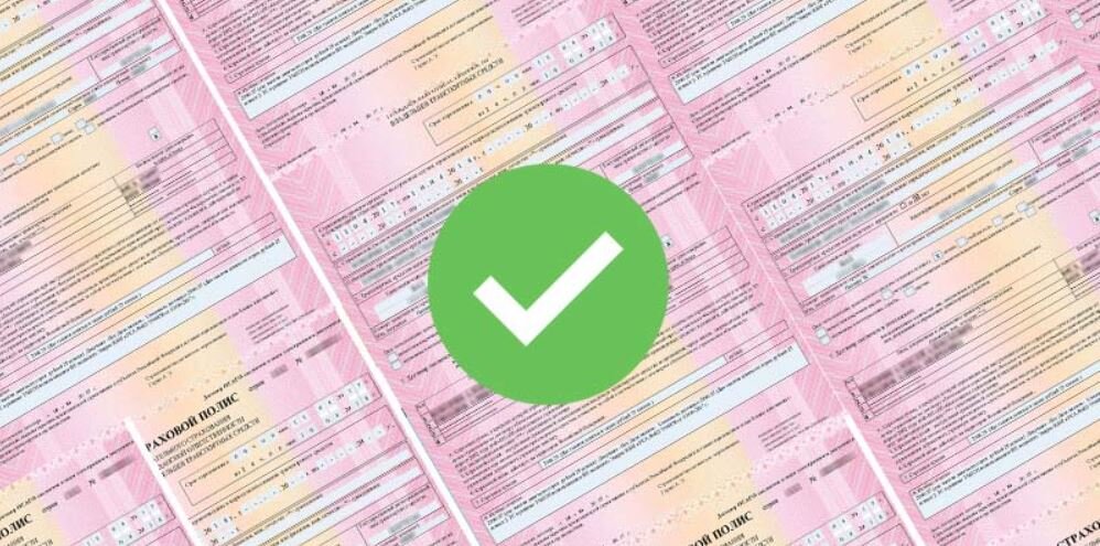 Статус полиса находится у страхователя. Страховка на машину. Полис осаго. Бланк осаго базу рса. Страховой полис осаго.