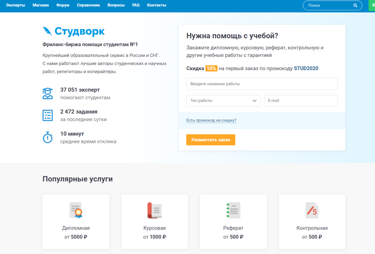 Студворк (Studwork) – подробный обзор биржи для авторов и студентов |  Плагиату.НЕТ | Дзен