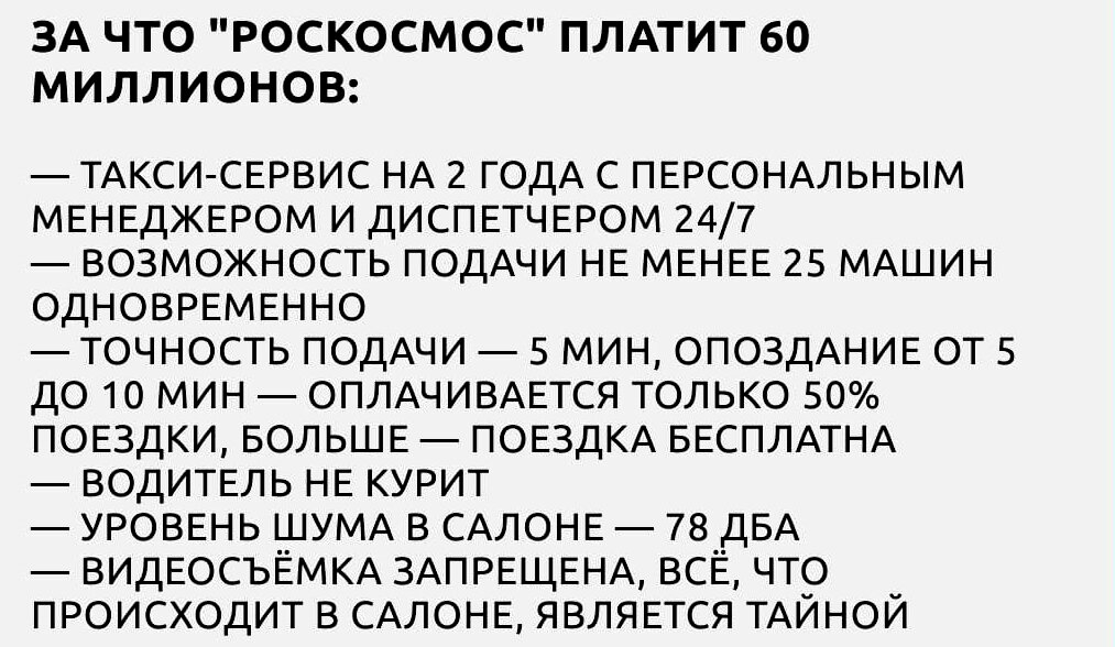 Некоторые траты Роскосмоса.