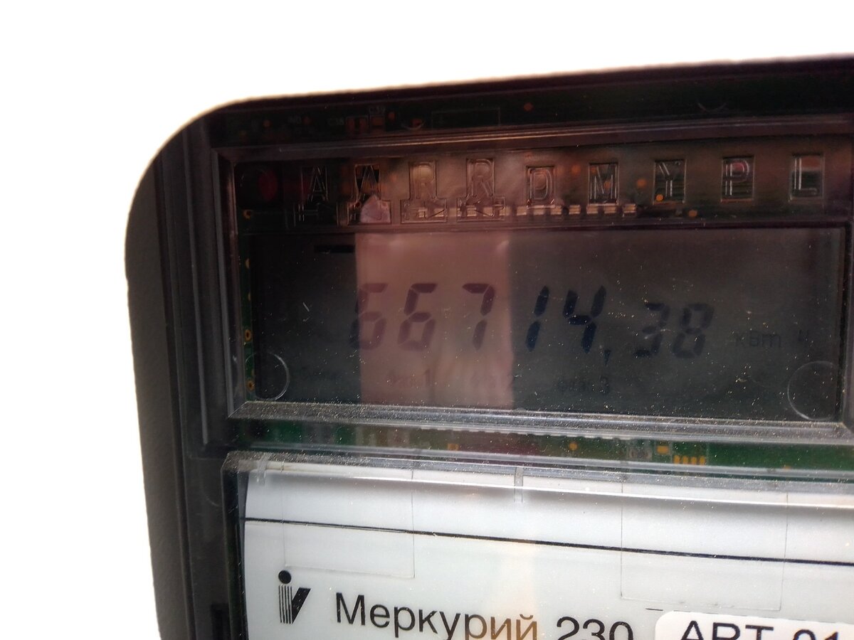 Мой счетчик на электроэнергию (фото автора). 