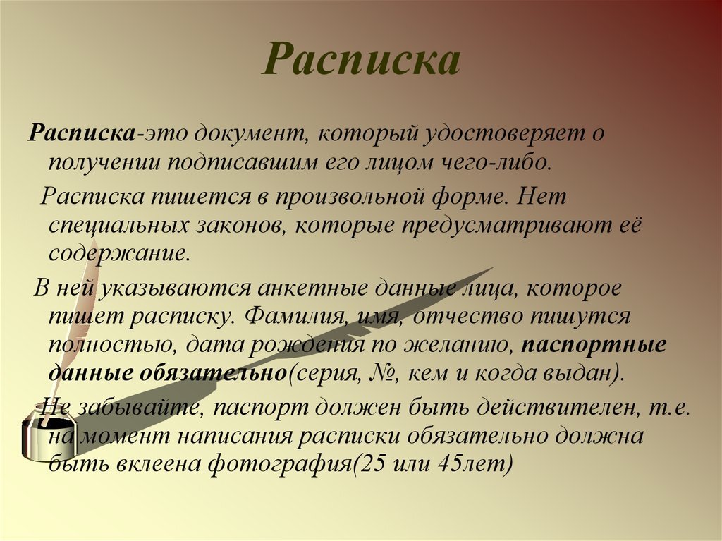 что такое — расписка