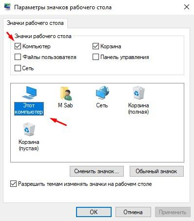 Как вернуть иконку «Мой компьютер» на рабочий стол