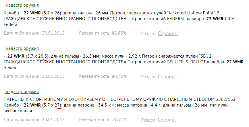 И вот какая гильза у 22 WMR и можно ли в оружие под 5,7х26 ставить патрон 5,6х26 с точки зрения закона?