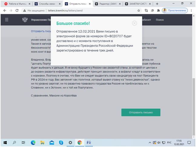 Письмо зарегистрировано