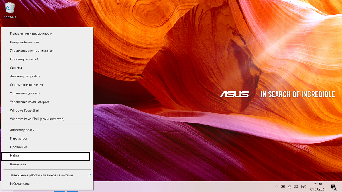 Выбираем пункт "Найти"