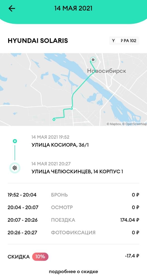 Скрин из приложения первой поездки