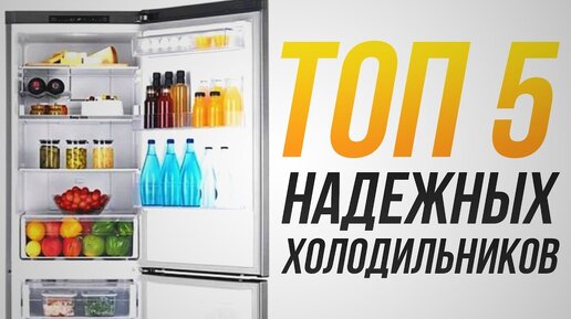 Самый надежный холодильник. Сравниваем: LG, Bosch, Indesit, Samsung