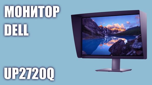 Монитор Dell UP2720Q