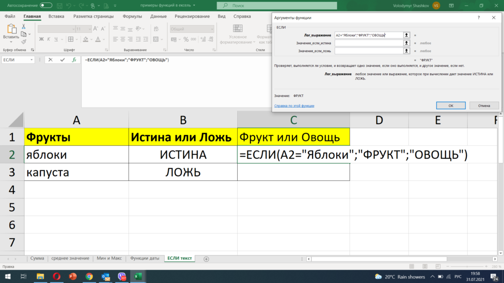 Функция ЕСЛИ в Excel | Статьи по EXCEL