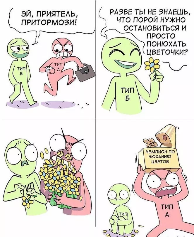 Удачное мемное описание достигаторства